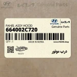 درب موتور (664002C720) کیا