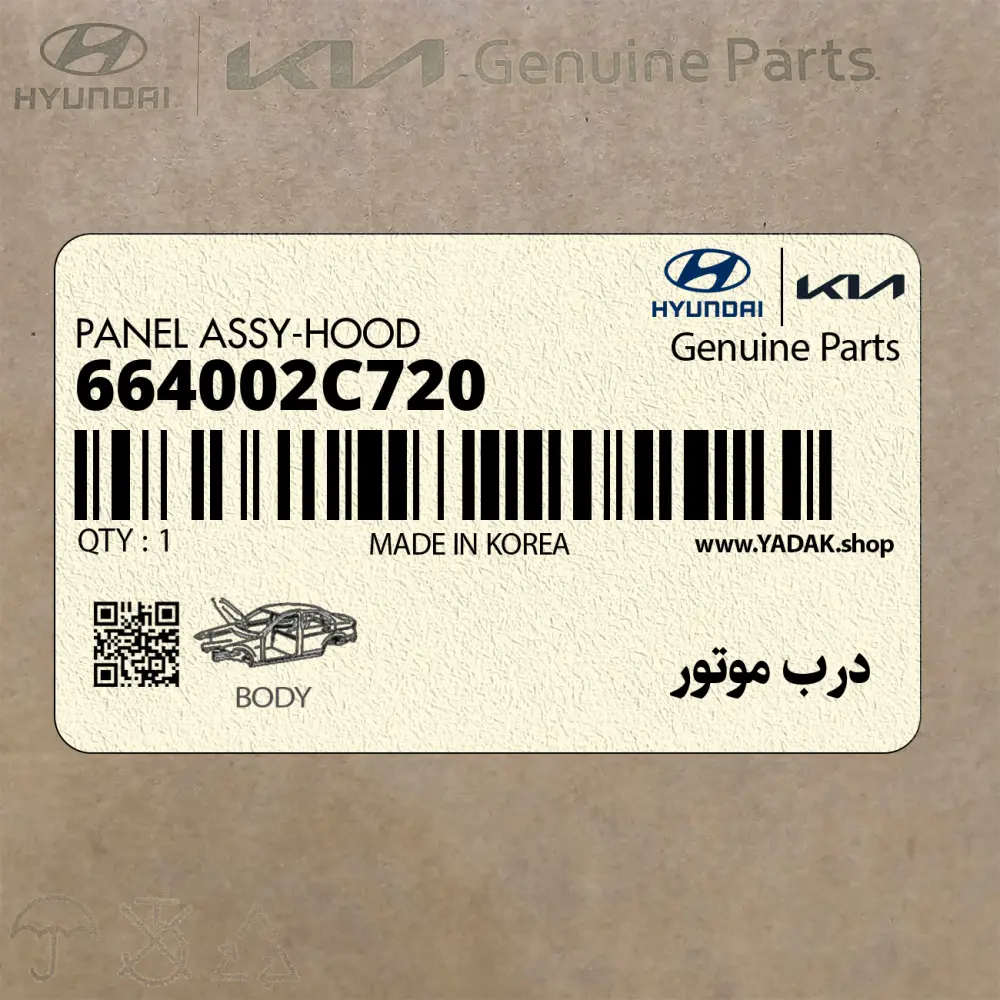 درب موتور (664002C720) کیا