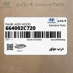 درب موتور (664002C720) کیا