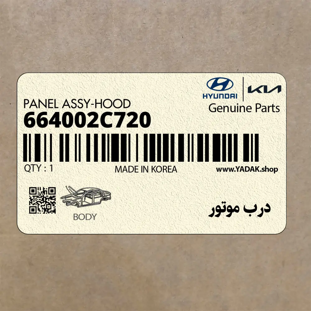 درب موتور (664002C720) کیا