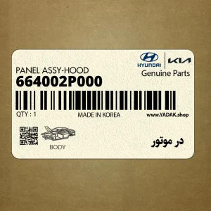 در موتور (664002P000) کیا