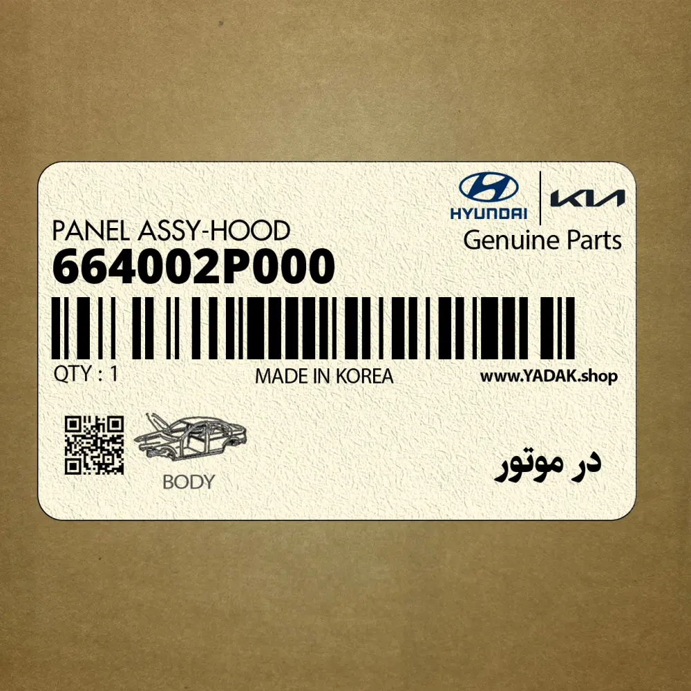 در موتور (664002P000) کیا در موتور (664002P000) کیا