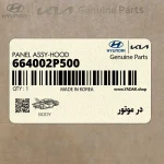 در موتور (664002P500) کیا