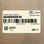 در موتور (664004D010) کیا