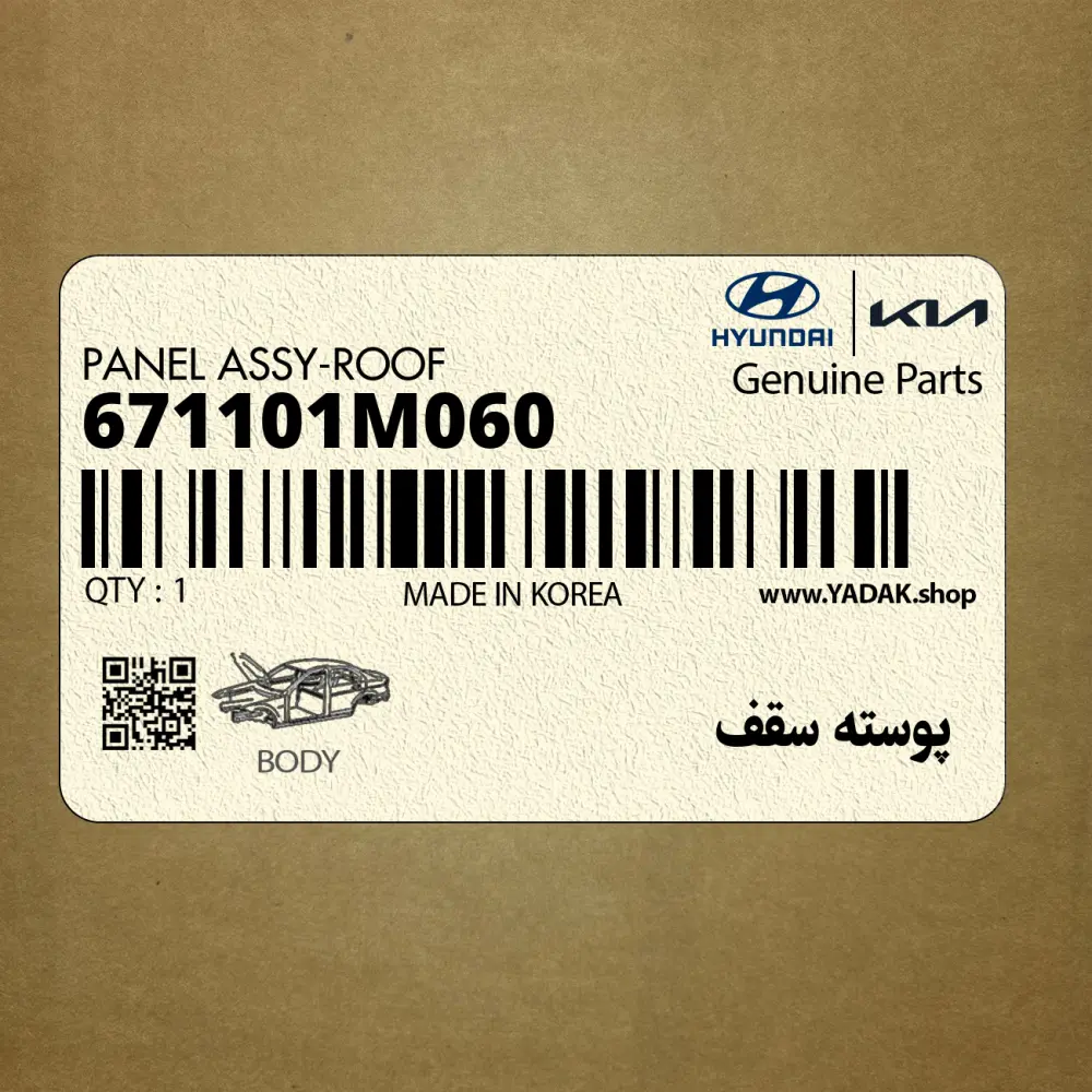 پوسته سقف (671101M060) کیا