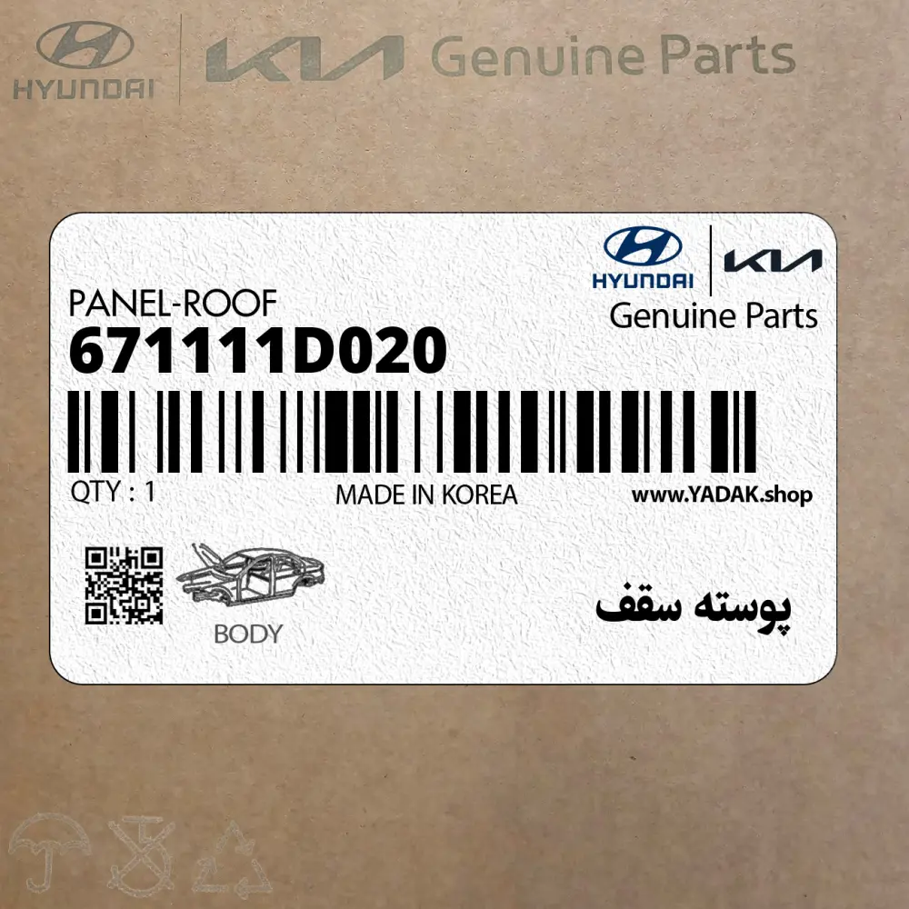 پوسته سقف (671111D020) کیا