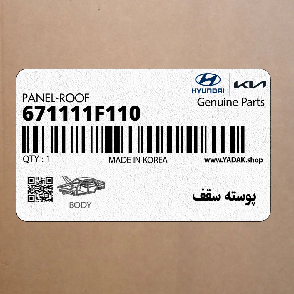 پوسته سقف (671111F110) کیا