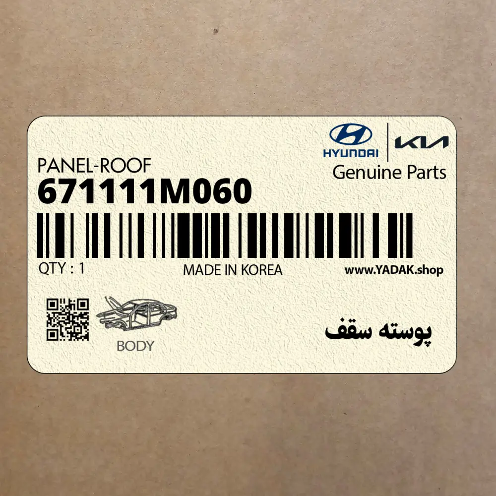 پوسته سقف (671111M060) کیا