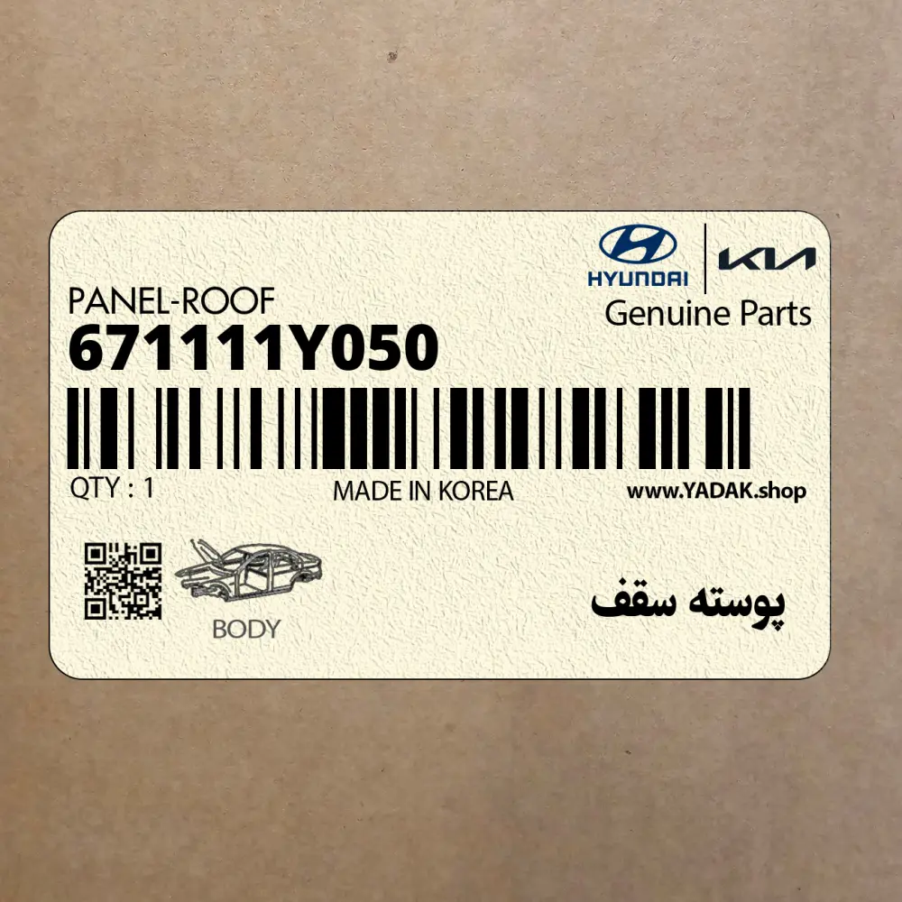 پوسته سقف (671111Y050) کیا