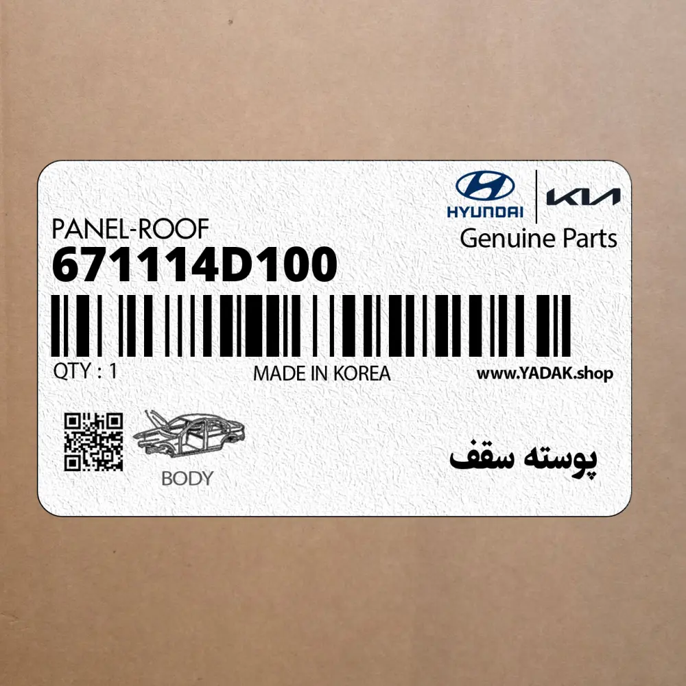 پوسته سقف (671114D100) کیا