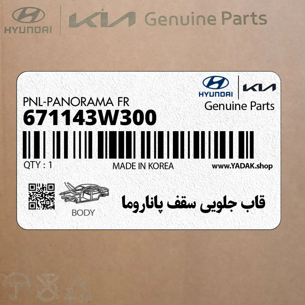 قاب جلويي سقف پاناروما (671143W300) کیا
