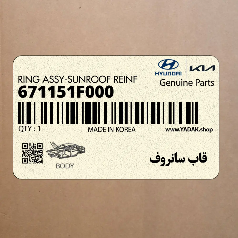 قاب سانروف (671151F000) کیا