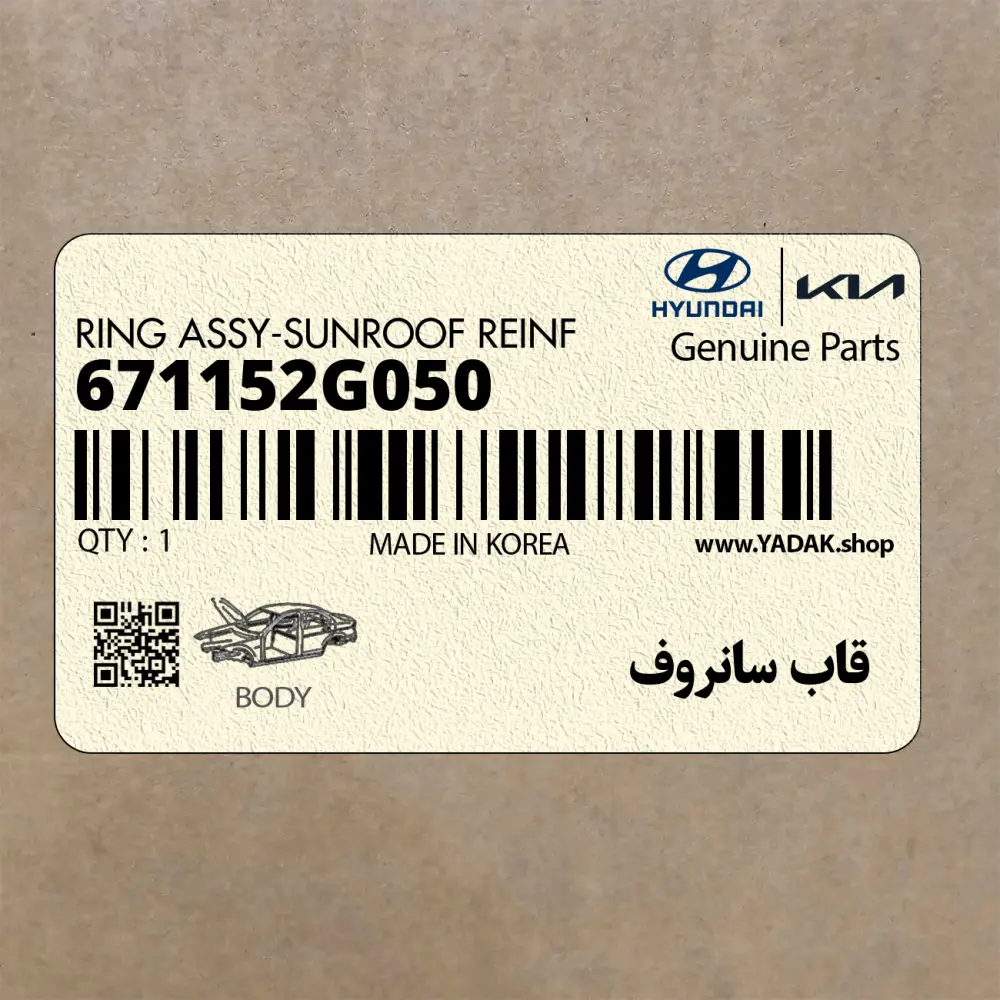 قاب سانروف (671152G050) کیا