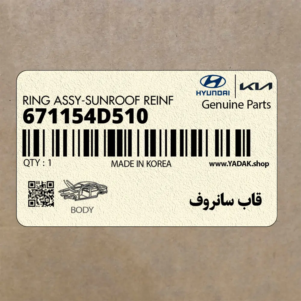 قاب سانروف (671154D510) کیا