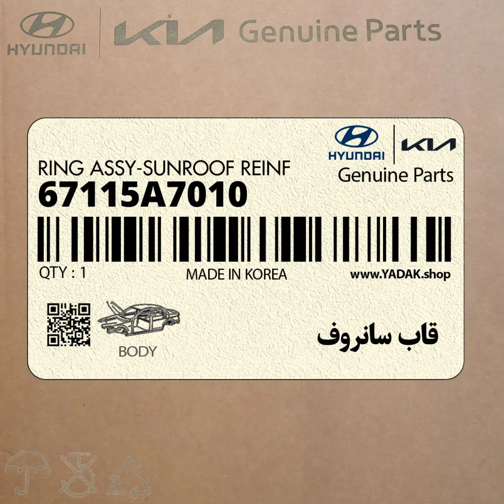 قاب سانروف (67115A7010) کیا