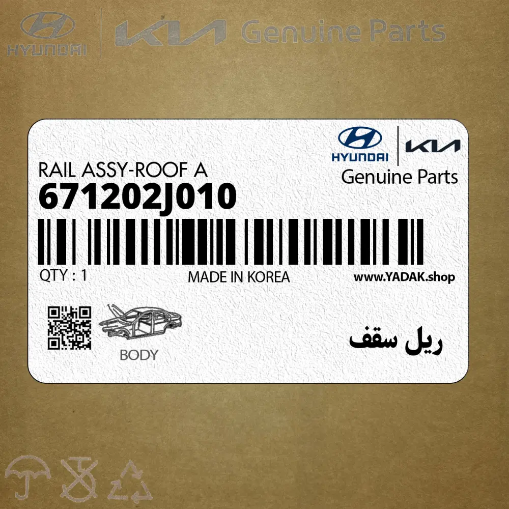 ريل سقف (671202J010) کیا