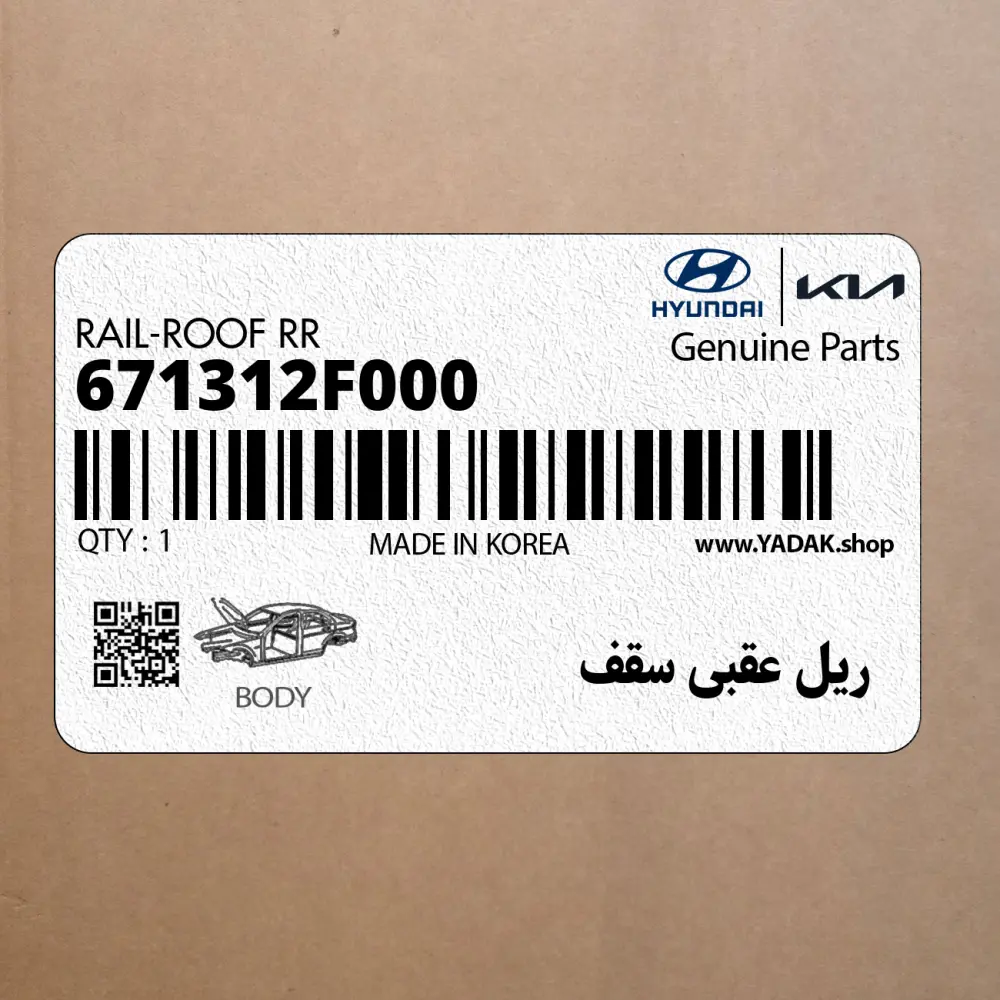 ريل عقبي سقف (671312F000) کیا