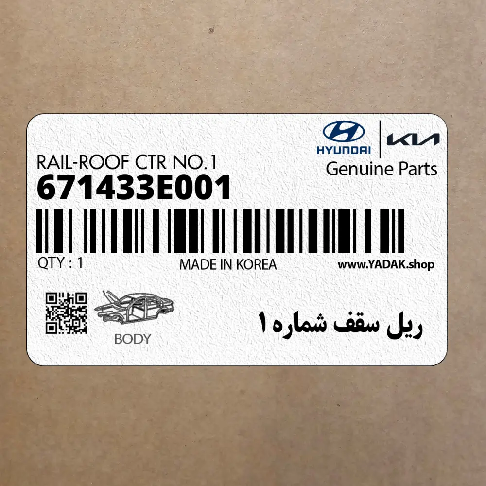 ريل سقف شماره 1 (671433E001) کیا