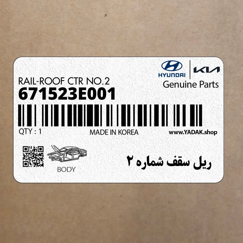 ريل سقف شماره 2 (671523E001) کیا