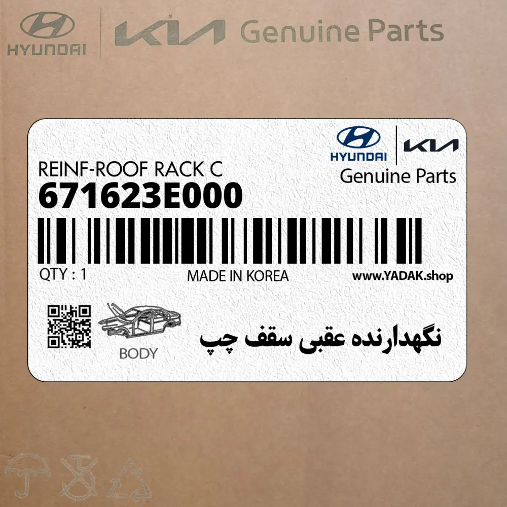 نگهدارنده عقبي سقف چپ (671623E000) کیا