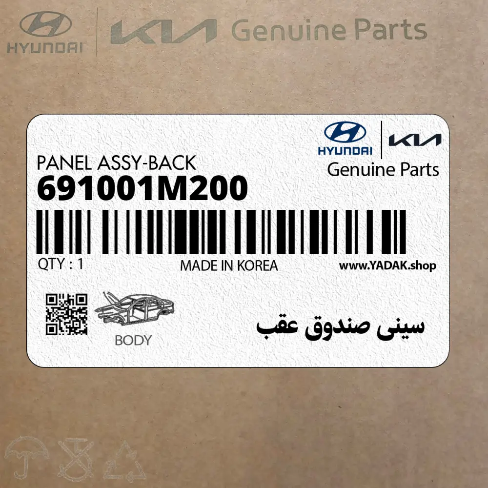 سيني صندوق عقب (691001M200) کیا