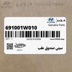 سيني صندوق عقب (691001W010) کیا