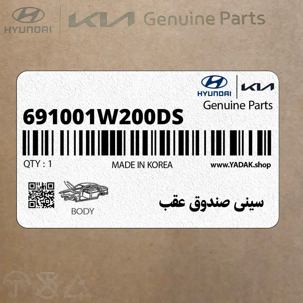 سيني صندوق عقب (691001W200-DS) کیا
