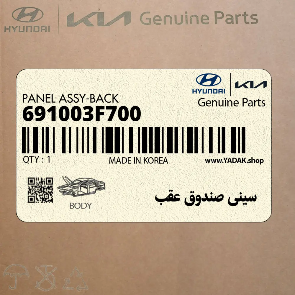 سيني صندوق عقب (691003F700) کیا