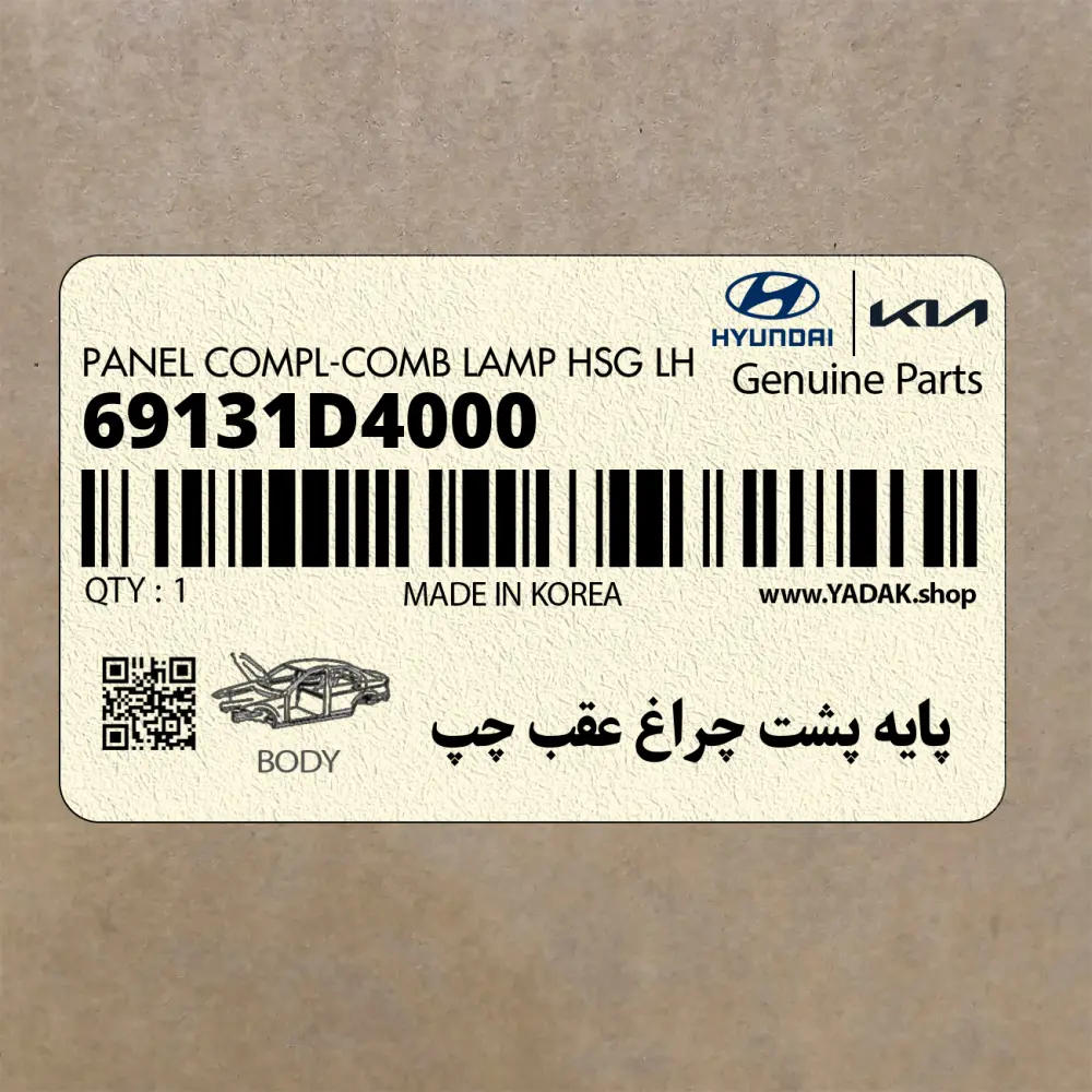 پايه پشت چراغ عقب چپ (69131D4000) کیا