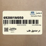 در صندوق عقب (692001M050) کیا