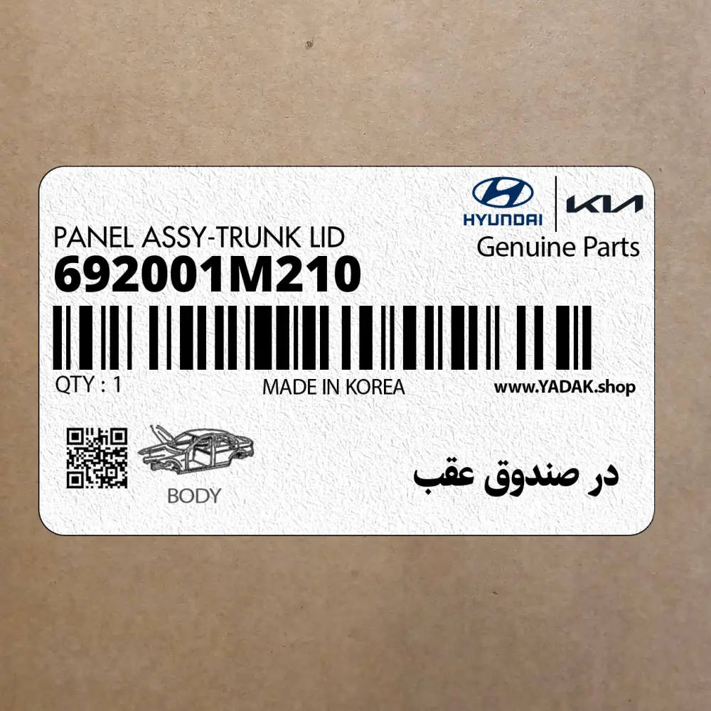 در صندوق عقب (692001M210) کیا
