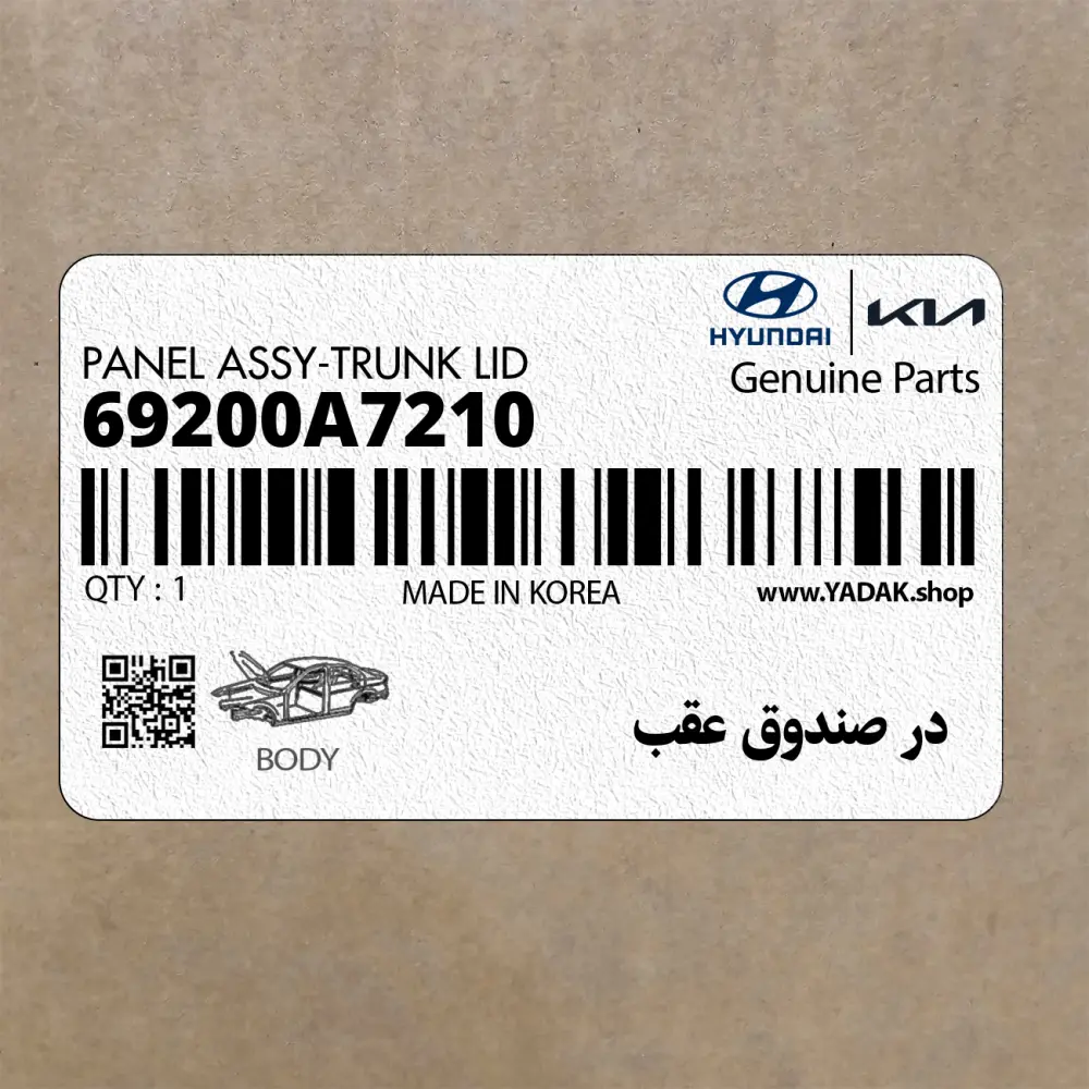در صندوق عقب (69200A7210) کیا