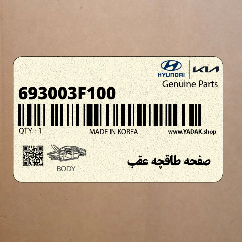 صفحه طاقچه عقب (693003F100) کیا