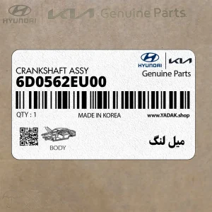 ميل لنگ (6D0562EU00) کیا