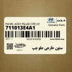 ستون خارجي جلو چپ (711013E4A1) کیا