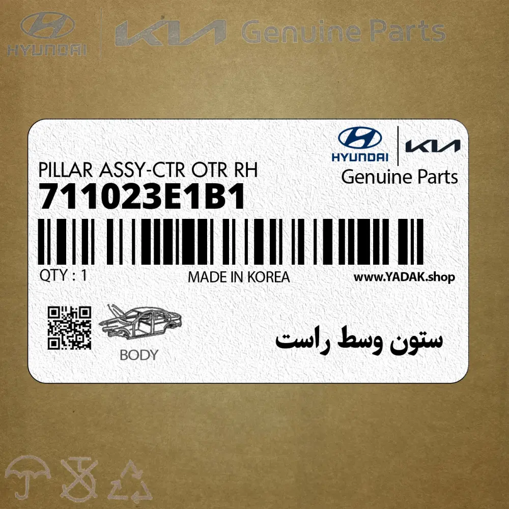 ستون وسط راست (711023E1B1) کیا