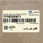 گلگير عقب راست (711023E4C1) کیا