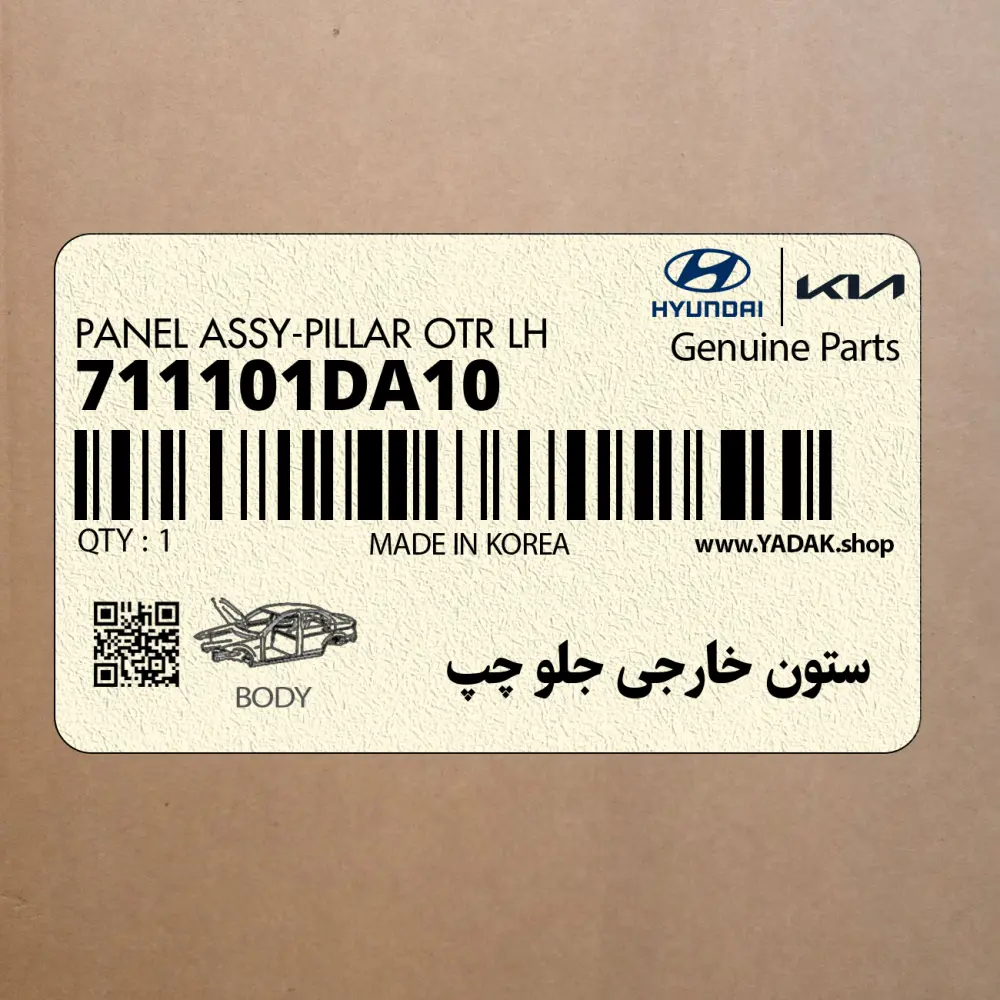 ستون خارجي جلو چپ (711101DA10) کیا