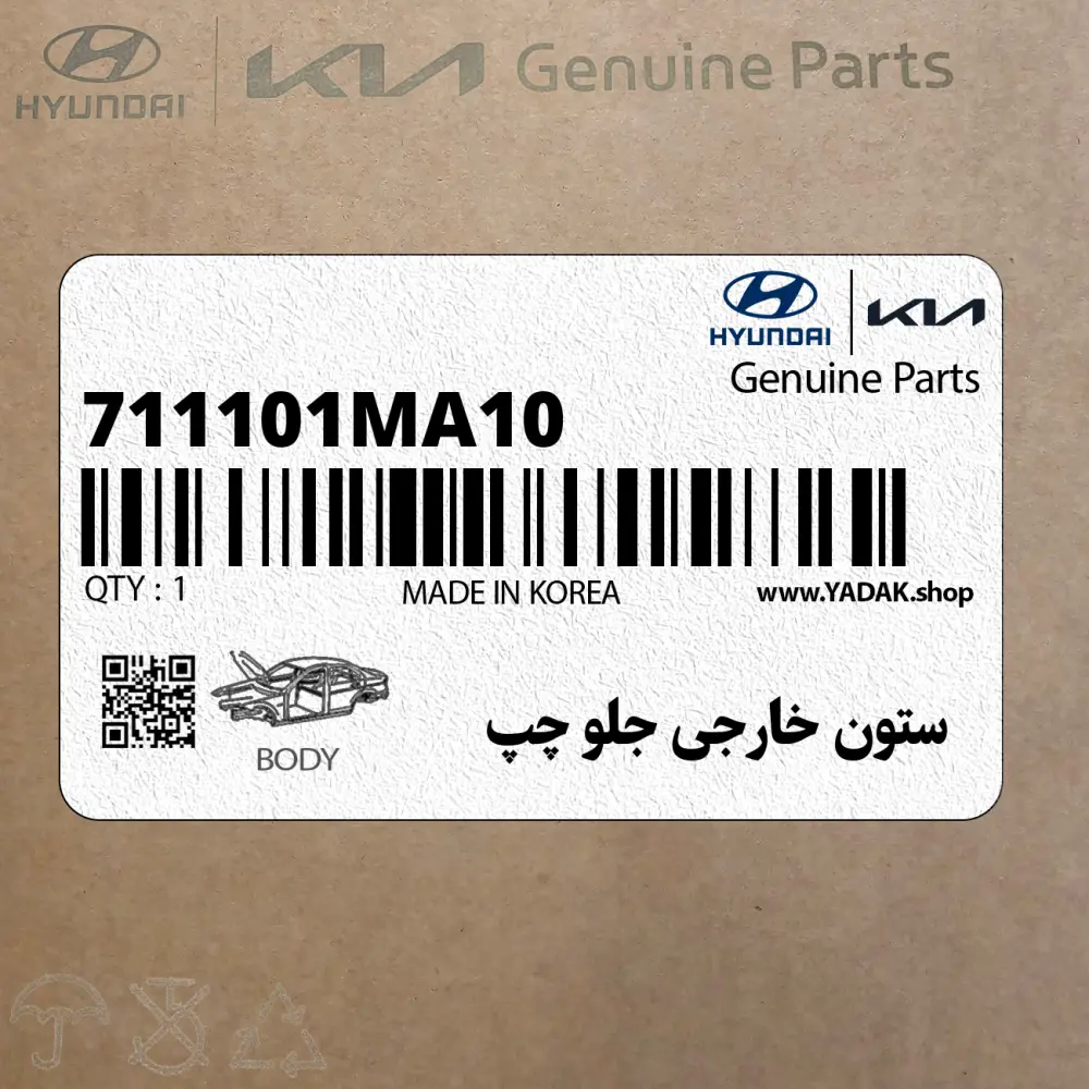 ستون خارجي جلو چپ (711101MA10) کیا