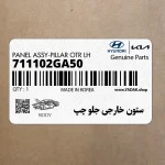 ستون خارجي جلو چپ (711102GA50) کیا