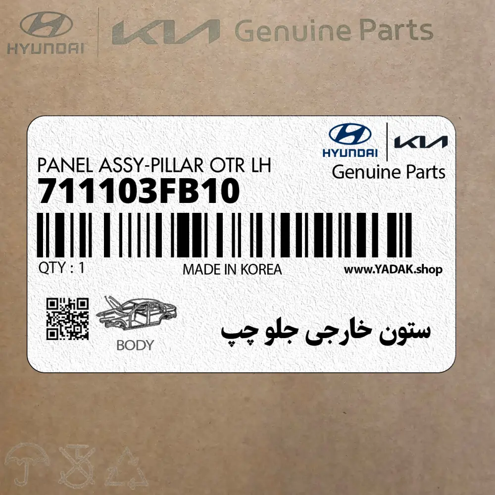 ستون خارجي جلو چپ (711103FB10) کیا