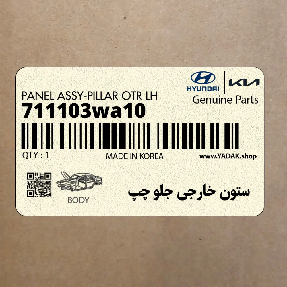 ستون خارجي جلو چپ (711103wa10) کیا ستون خارجي جلو چپ (711103wa10) کیا