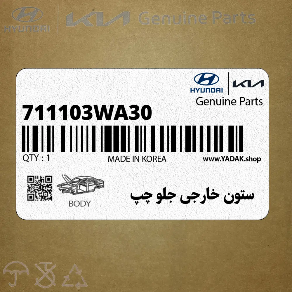 ستون خارجي جلو چپ (711103WA30) کیا
