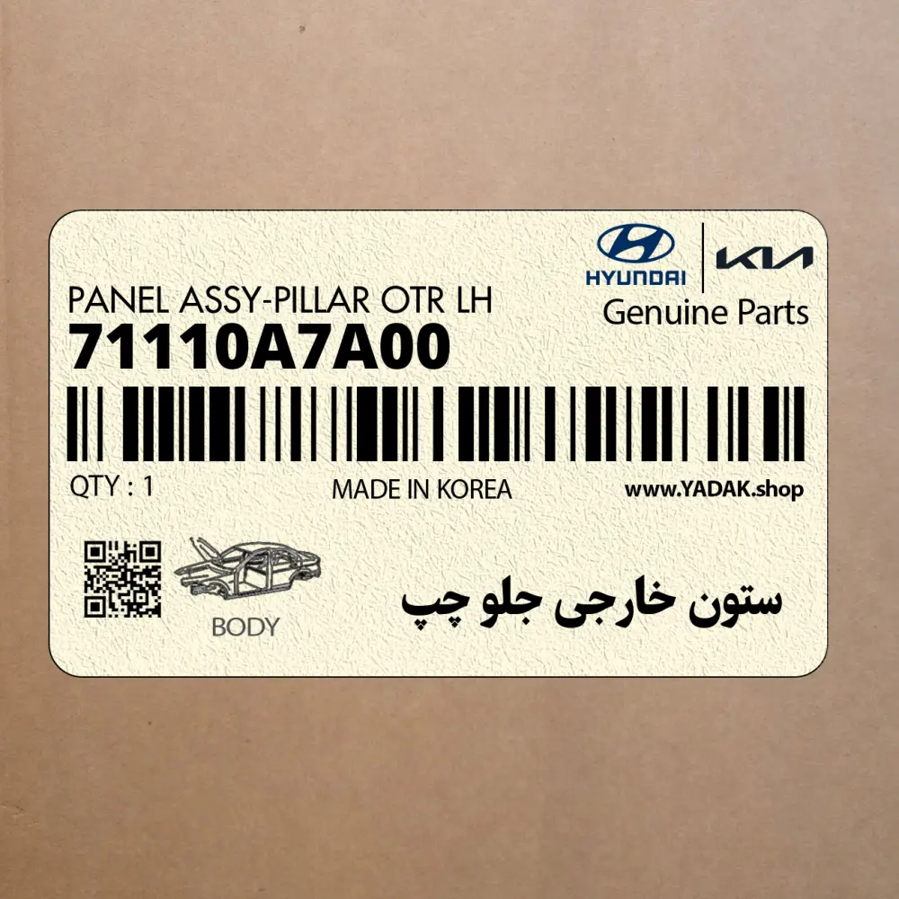 ستون خارجي جلو چپ (71110A7A00) کیا