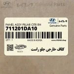 كلاف خارجي جلو راست (711201DA10) کیا