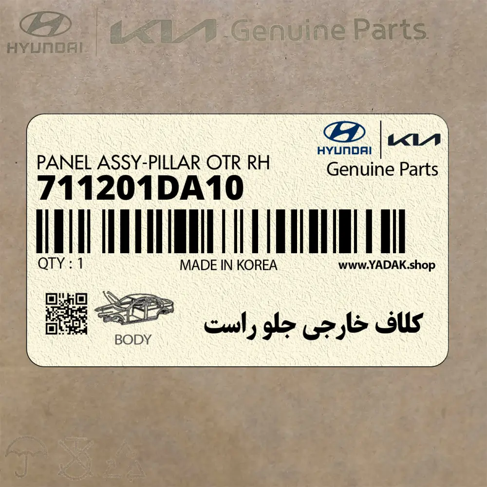 كلاف خارجي جلو راست (711201DA10) کیا