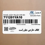 كلاف خارجي جلو راست (711201YA10) کیا
