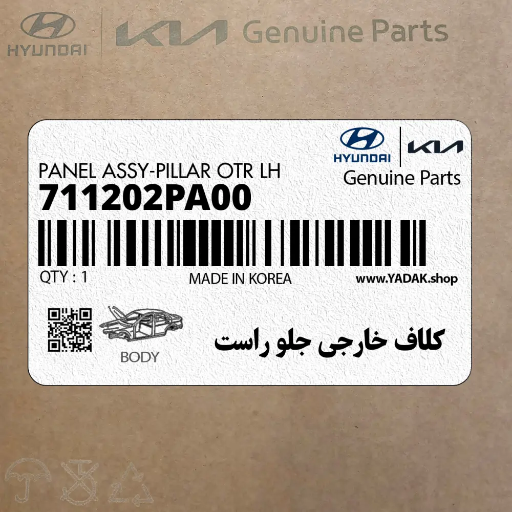 كلاف خارجي جلو راست (711202PA00) کیا