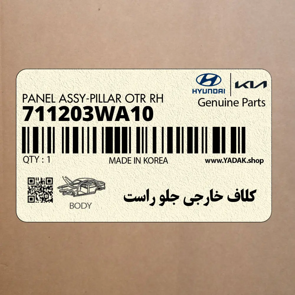 كلاف خارجي جلو راست (711203WA10) کیا