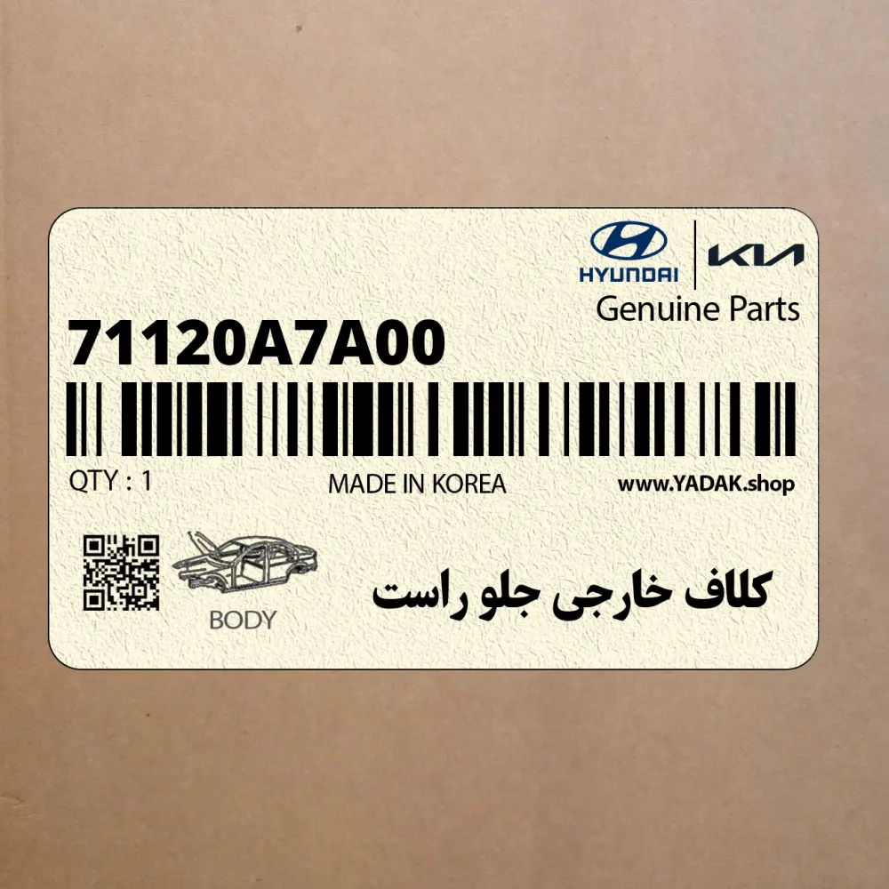 كلاف خارجي جلو راست (71120A7A00) کیا